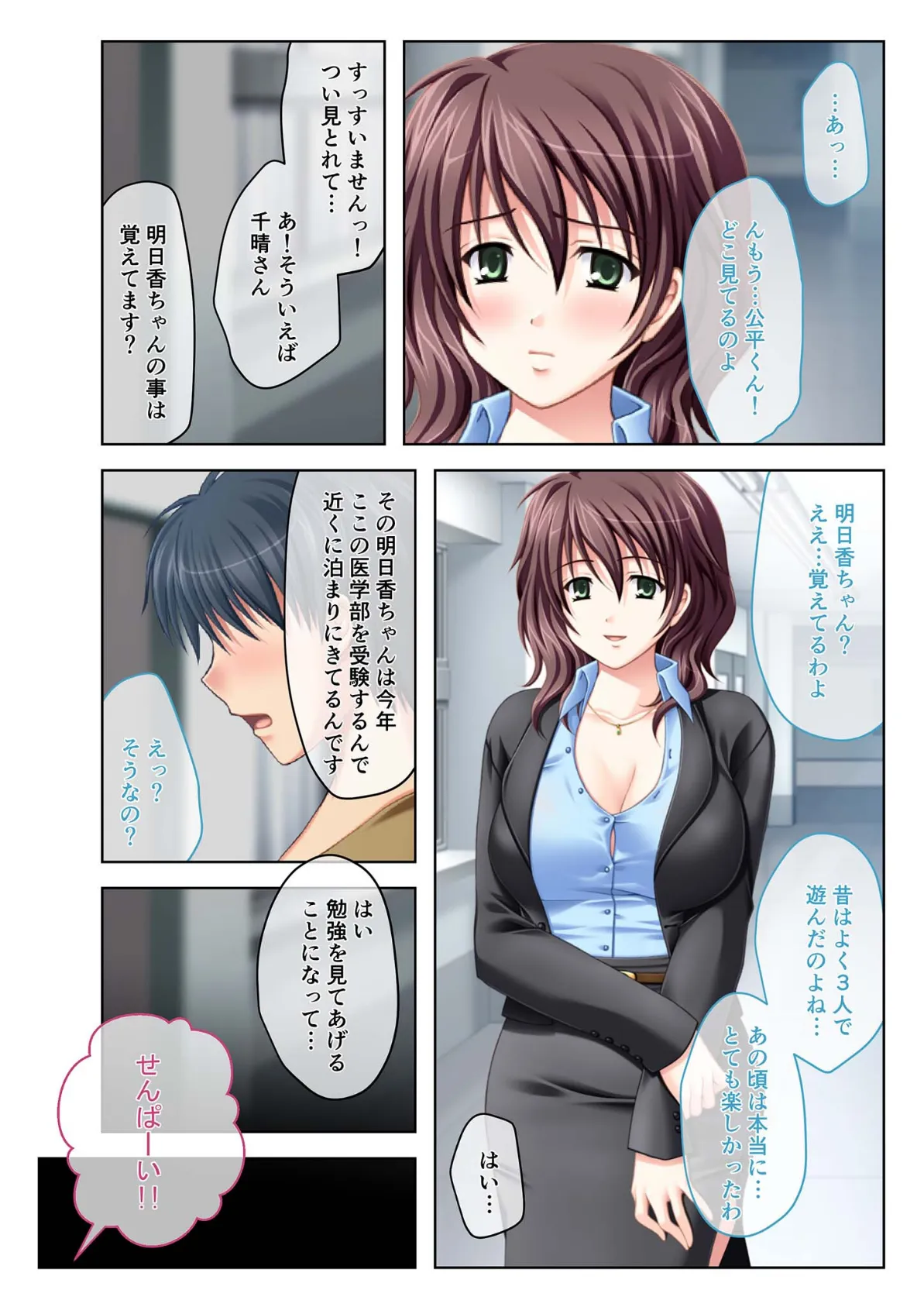 両手に胸 〜幼馴染の巨乳美女とぱふぱふ至高の3Pエッチ〜 モザイク版 6ページ