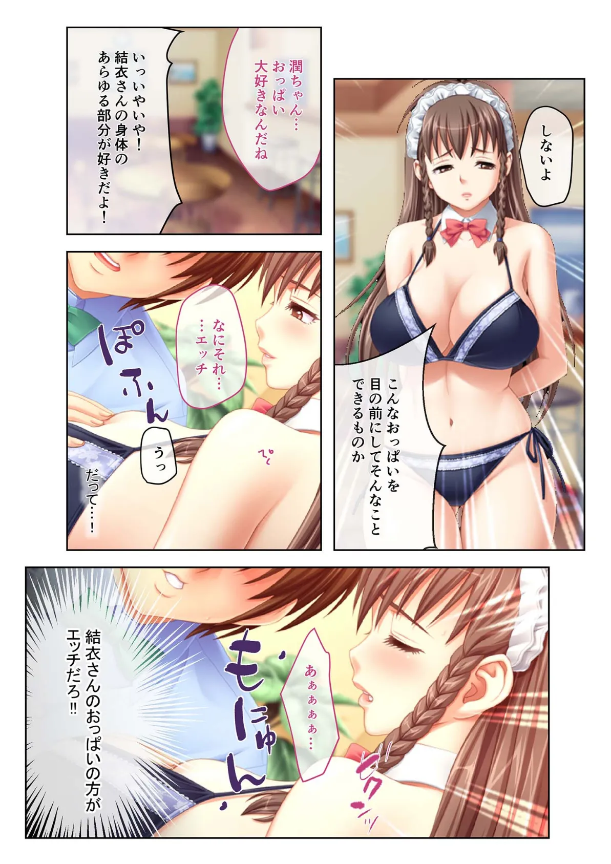 ビキニのお姉さんは好きですか？〜巨乳美女と海辺でナイショの青空エッチ〜 モザイク版 5ページ