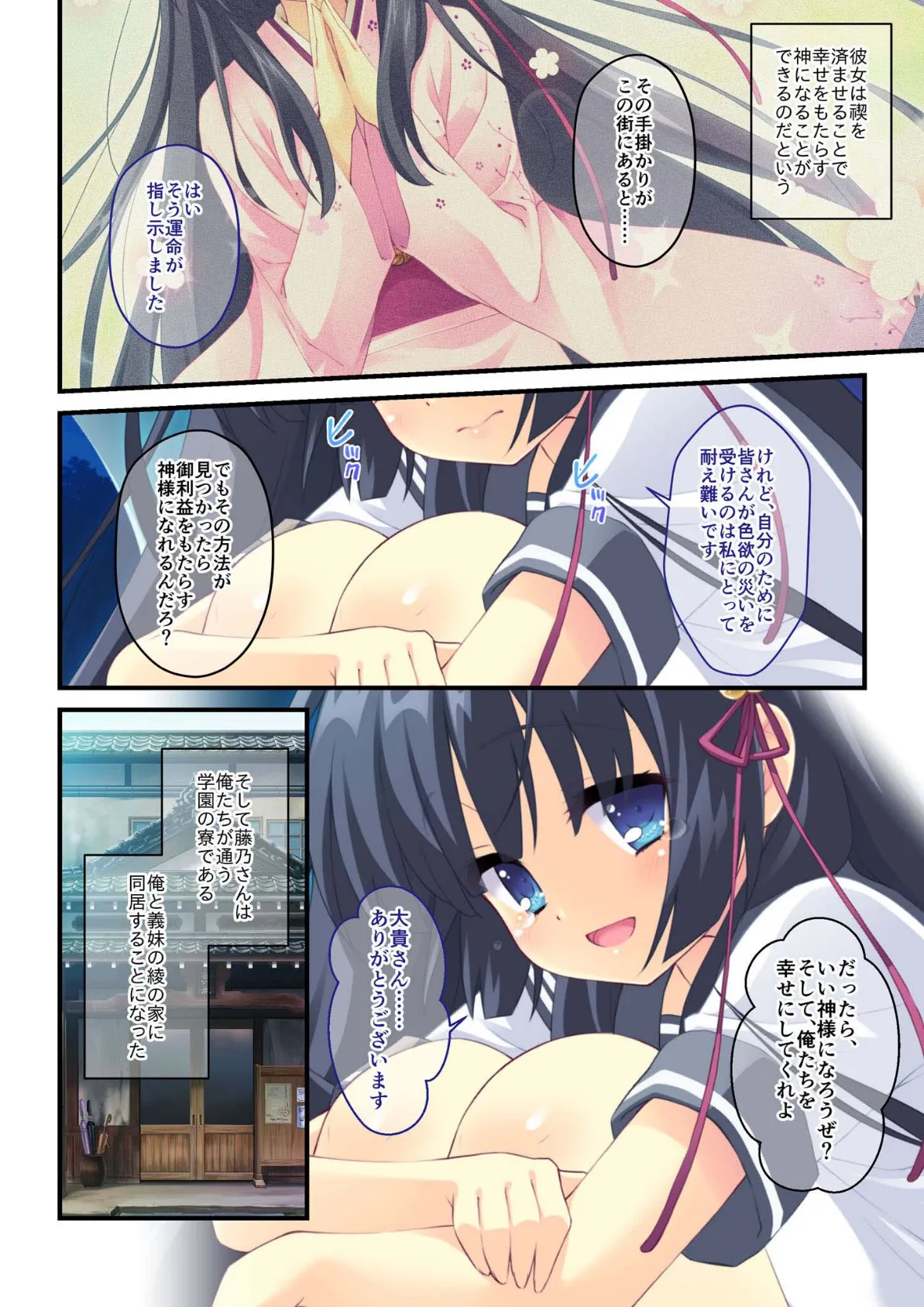 色欲の女神さまっ！！ 〜密着同居生活＆災いでハーレム化！？〜 モザイク版 3ページ