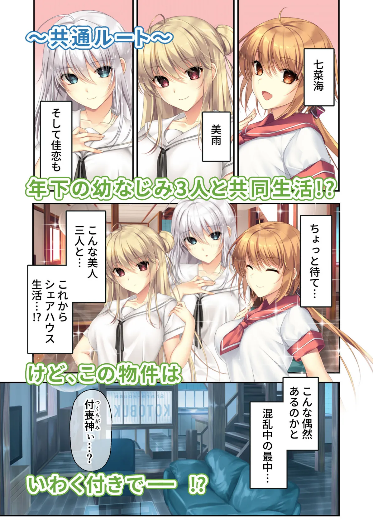 ムチムチだからムクムクした 〜シェアハウスは幼なじみハーレム♪とろあまHな共同性活〜 共通ルート モザイク版 3ページ