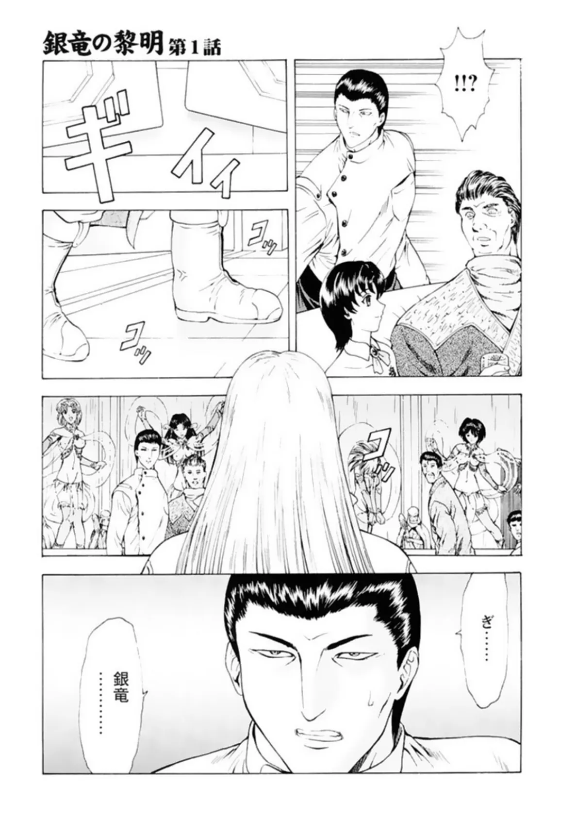 銀竜の黎明【デジタル新版 総集編】 7ページ