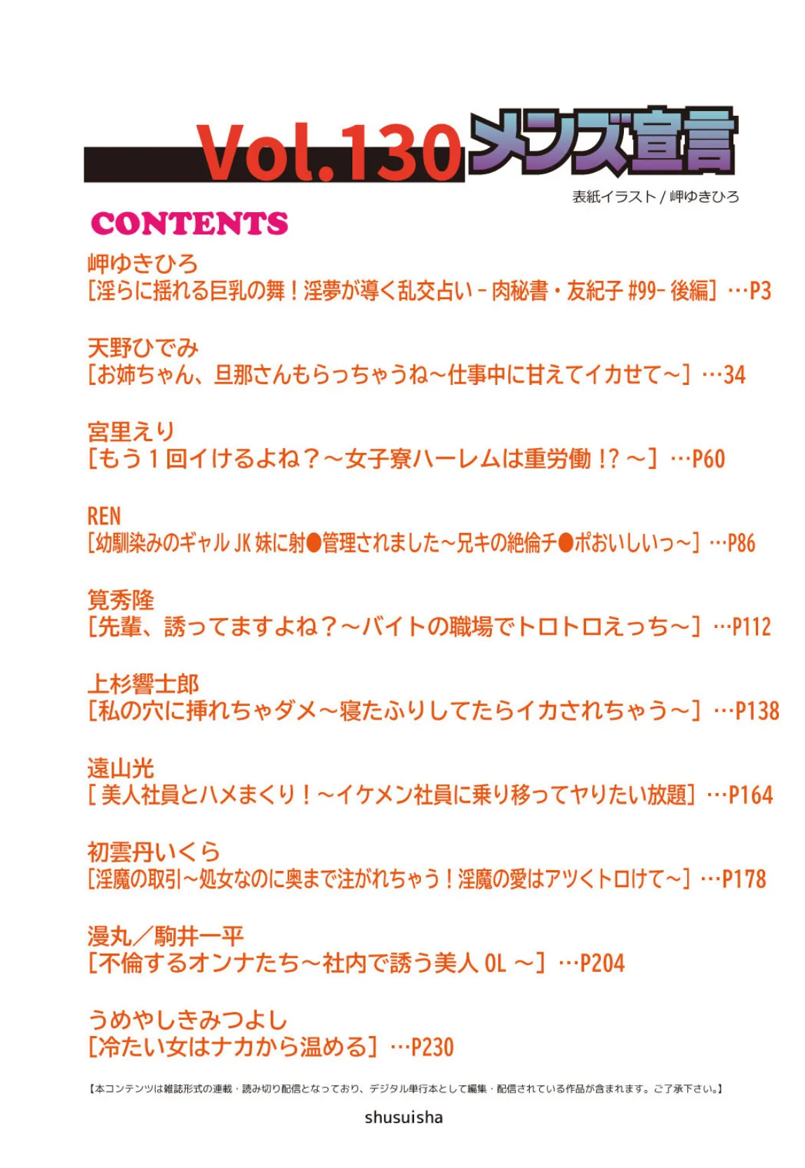 メンズ宣言 Vol.130 2ページ