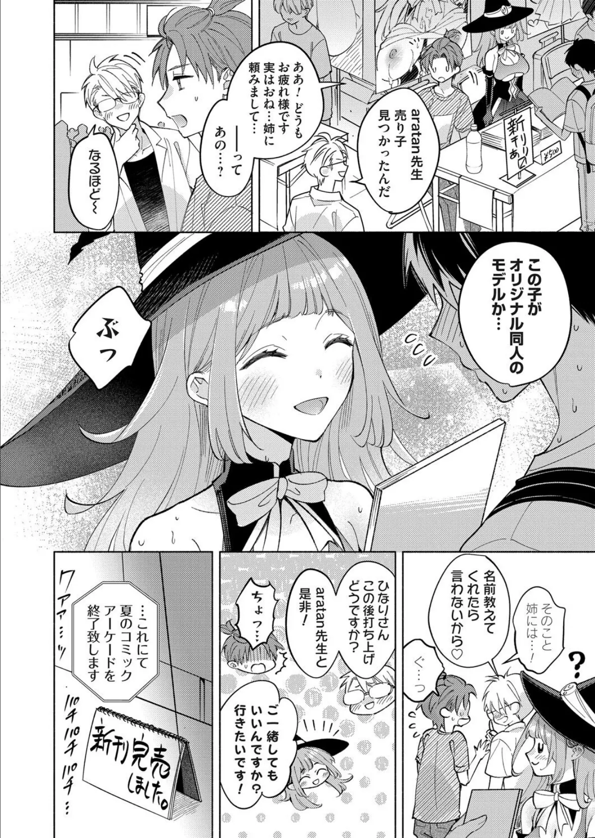 清夏〜オリジナル同人誌のモデルはお姉ちゃん〜 4ページ