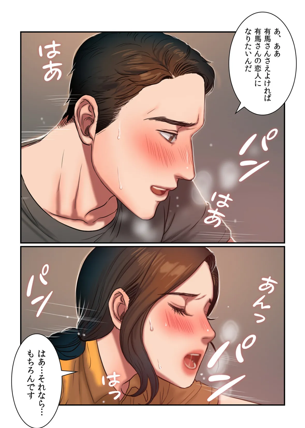 ビタースイート 〜ほろ苦い誘惑の味〜【フルカラー】18巻 7ページ