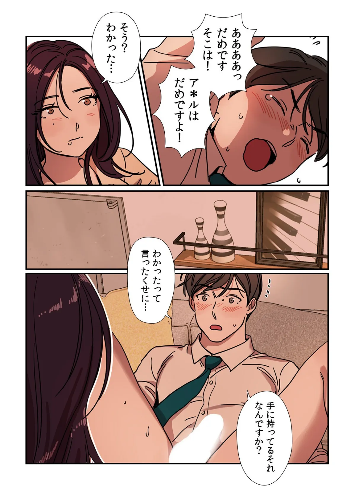 贖罪キャンプ【フルカラー】25巻 7ページ