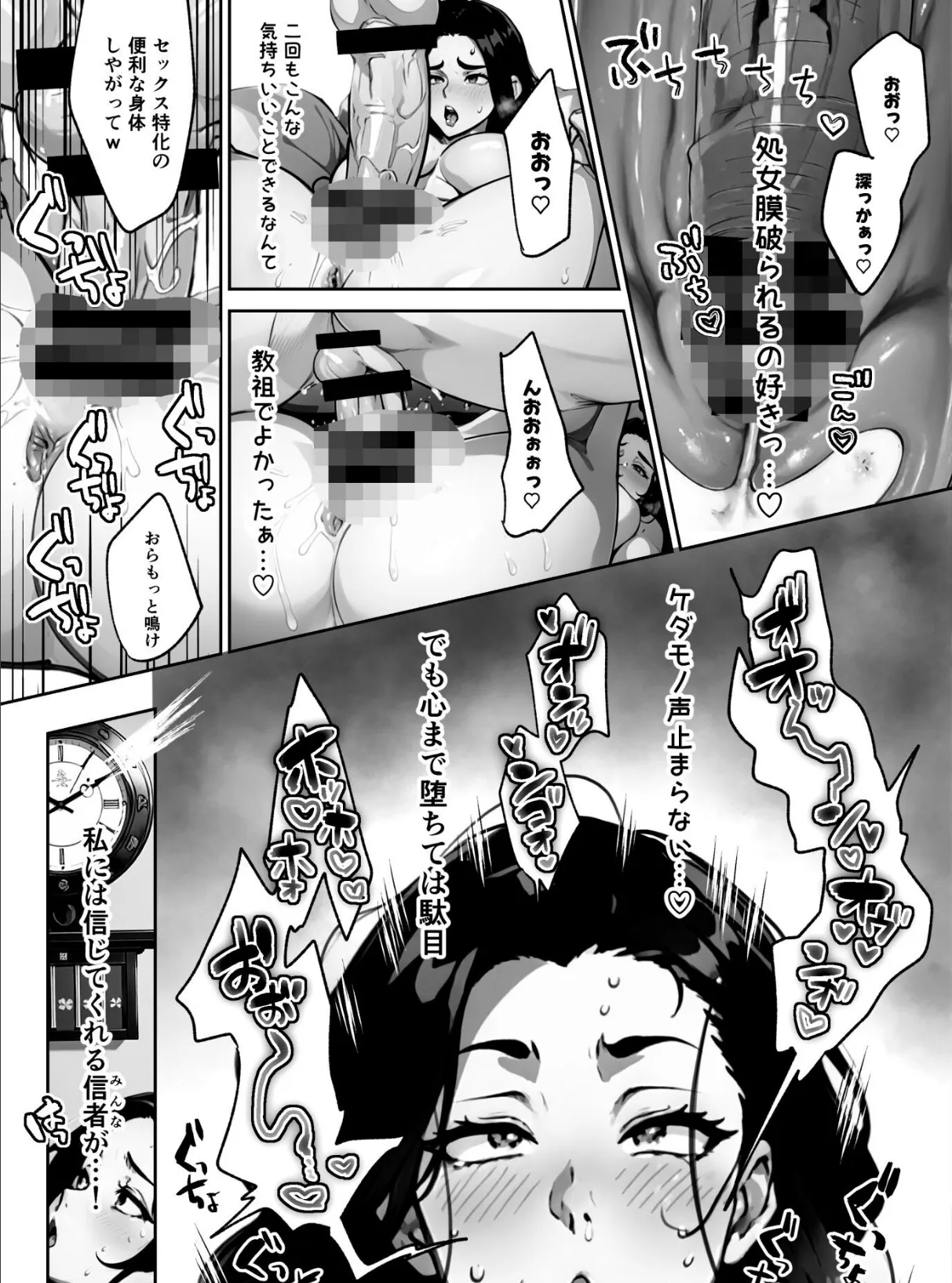 女しかいない謎の団体で信者全員ヤッてみた（単話） 4話 5ページ