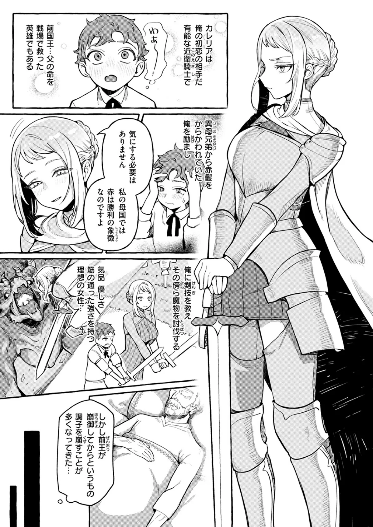 異類 性交譚〜サキュバス・ナイトの場合〜 5ページ