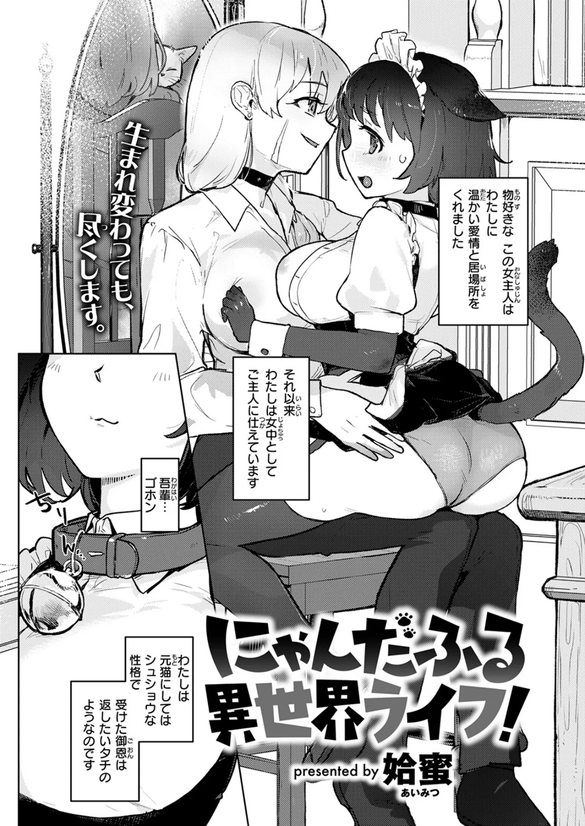 にゃんだふる異世界ライフ！ 4ページ