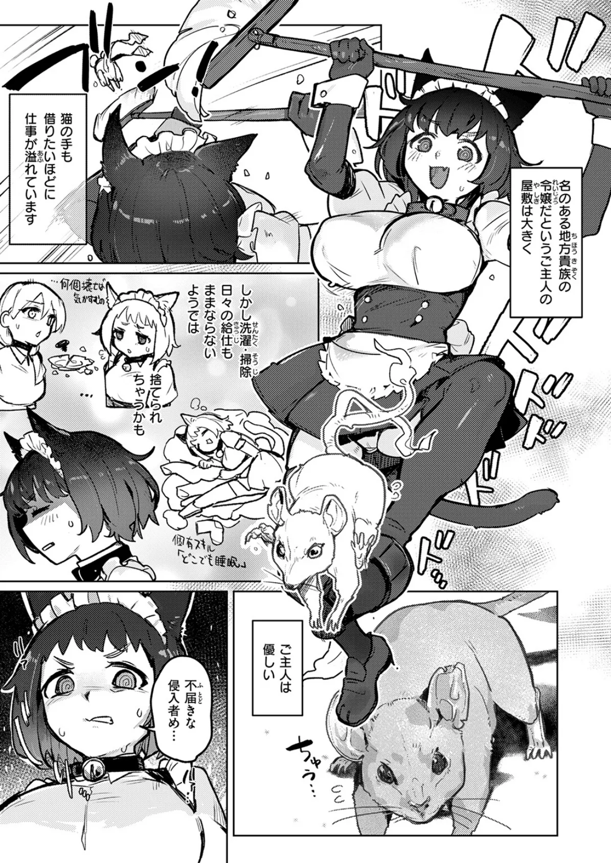 にゃんだふる異世界ライフ！ 5ページ