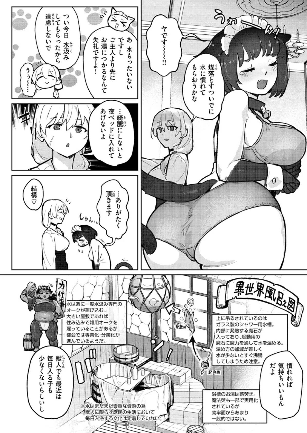 にゃんだふる異世界ライフ！ 8ページ