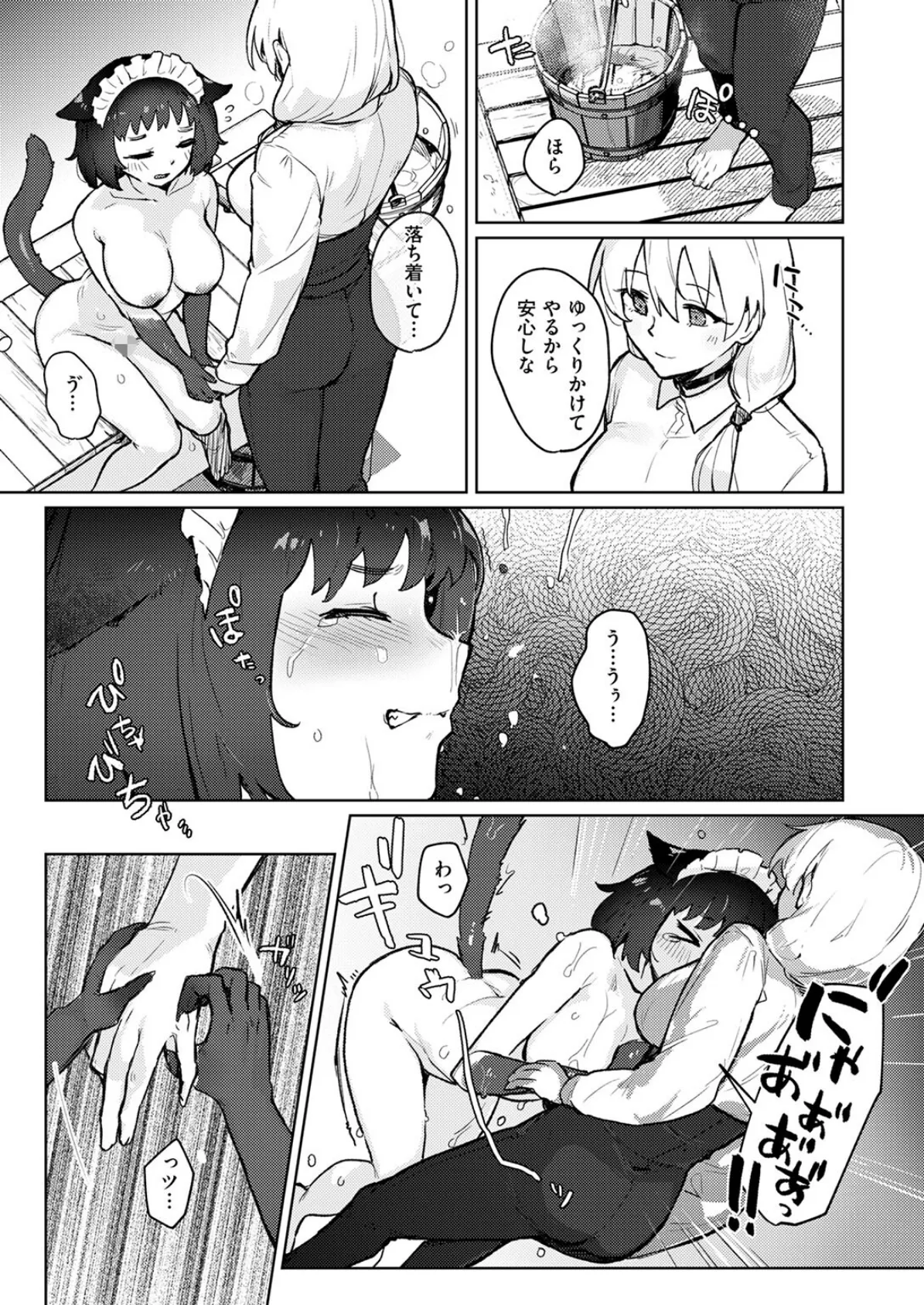 にゃんだふる異世界ライフ！ 9ページ