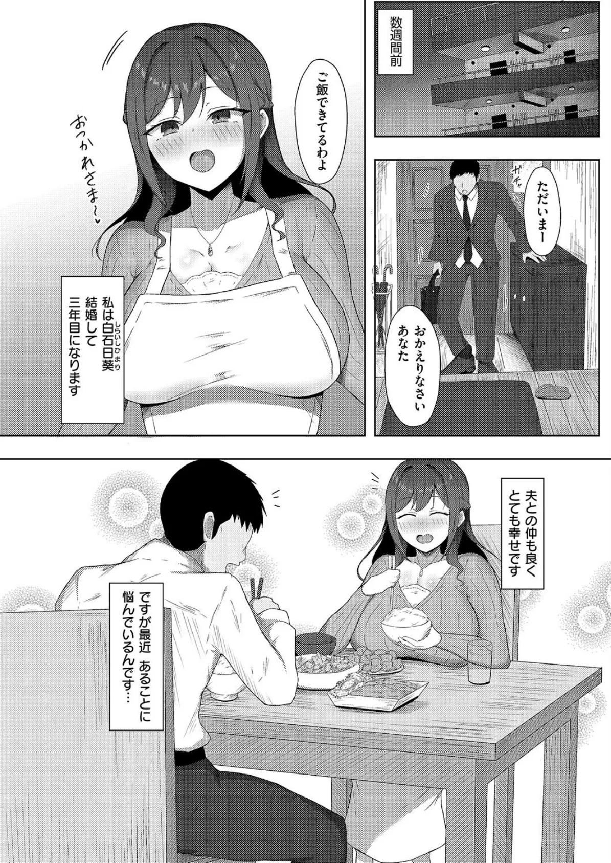 秘密のカラダづくり 2ページ