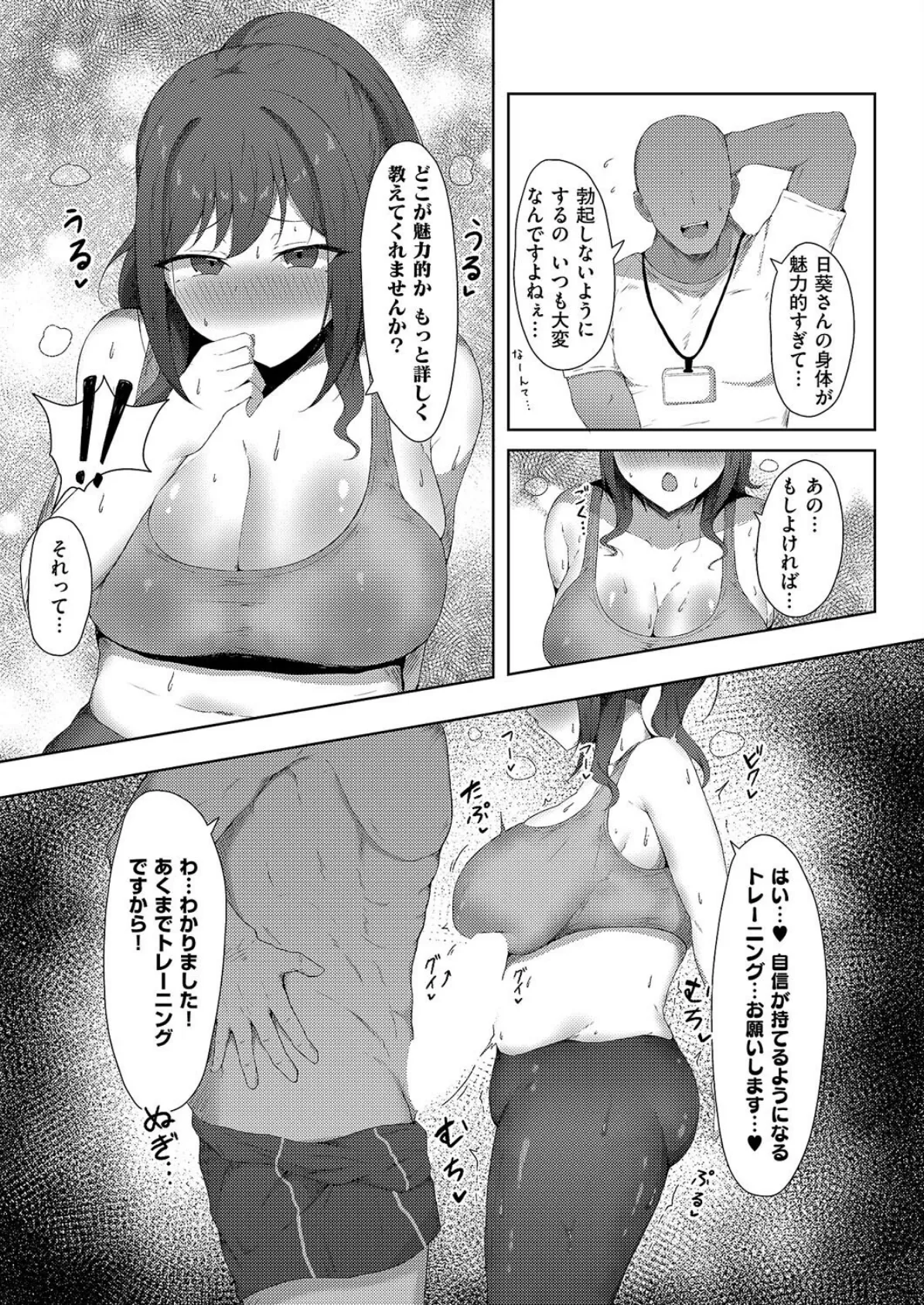 秘密のカラダづくり 7ページ