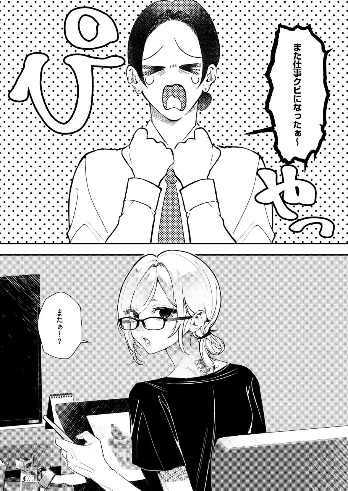 ろくねんめ 6ページ