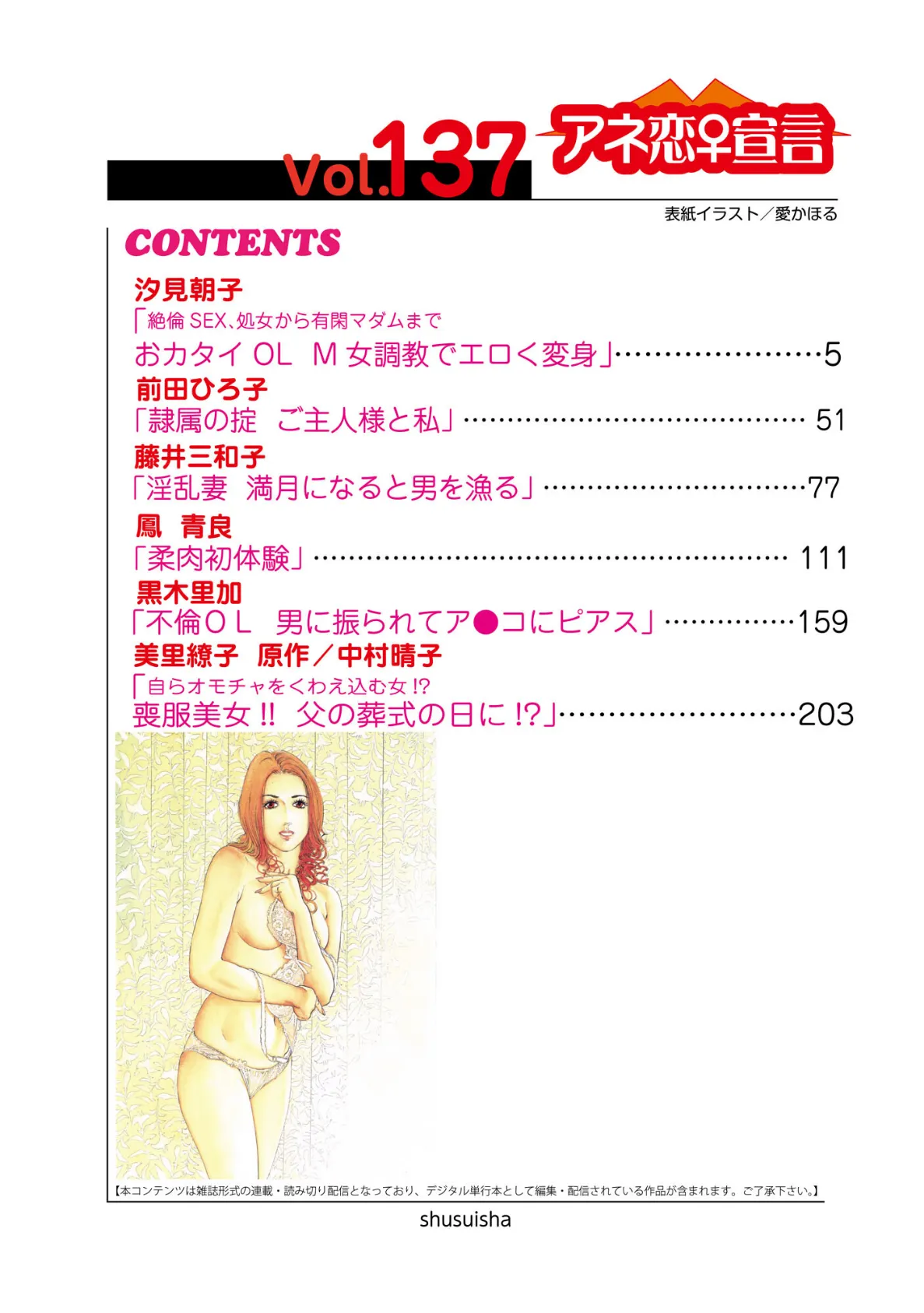 アネ恋♀宣言 Vol.137 4ページ