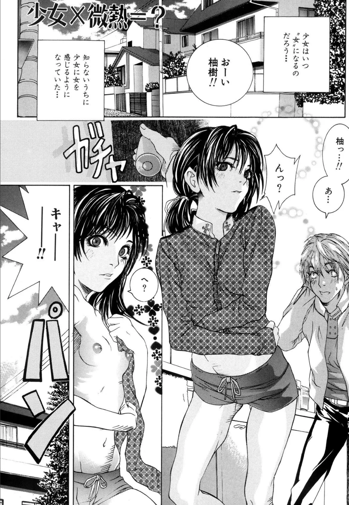 母子蜜淫【新装版】 3ページ