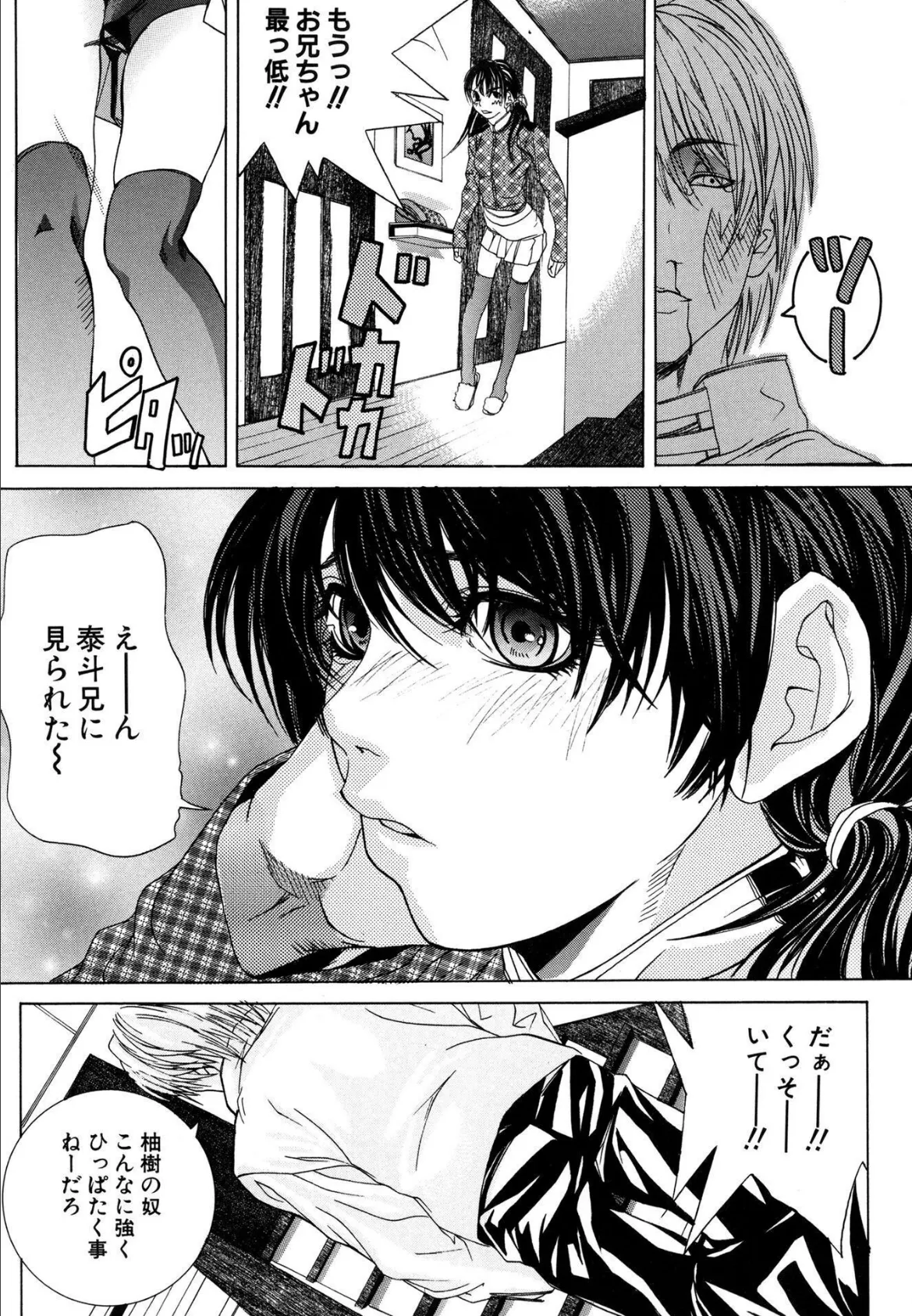 母子蜜淫【新装版】 4ページ