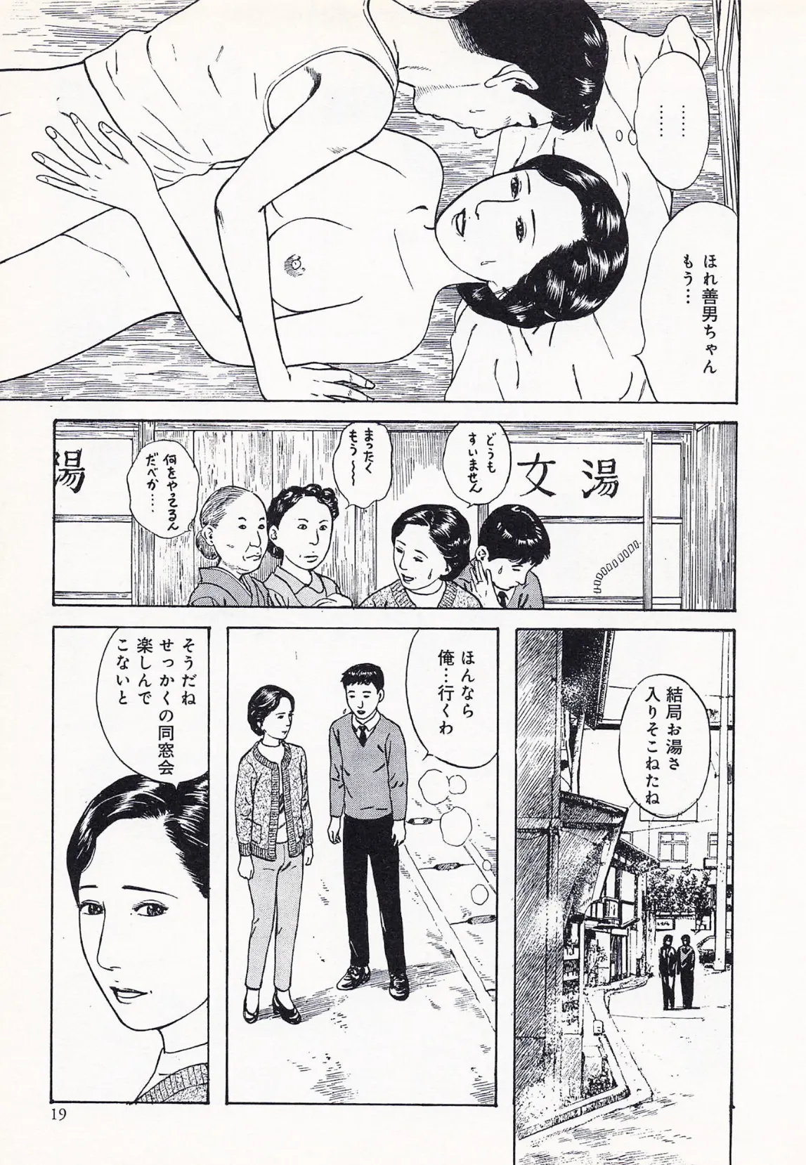 官能奥様劇場3人妻のうずき＜特別版＞・鶴永いくお官能コレクション1 15ページ