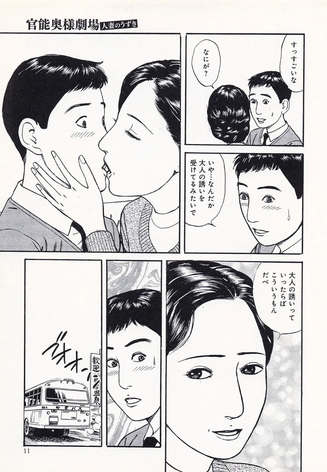 官能奥様劇場3人妻のうずき＜特別版＞・鶴永いくお官能コレクション1 7ページ