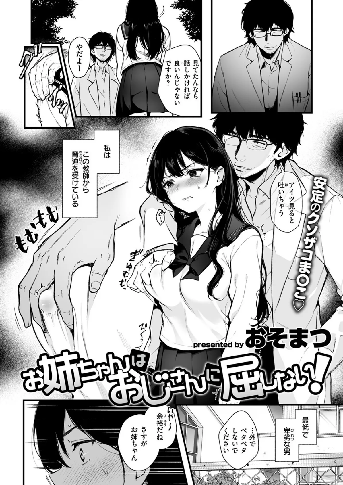 お姉ちゃんはおじさんに屈しない！ 6ページ