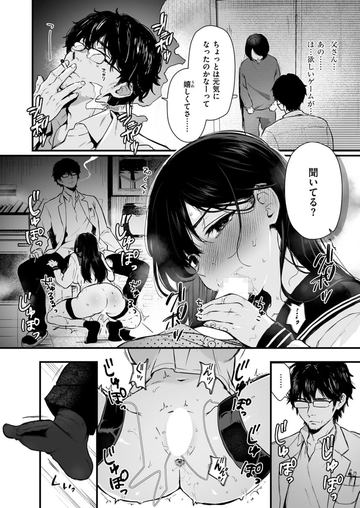 お姉ちゃんはおじさんに屈しない！ 8ページ