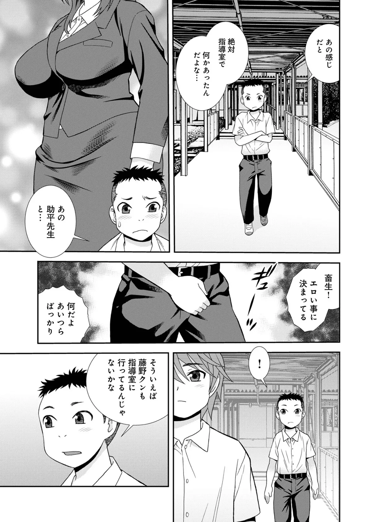 WEB版コミック激ヤバ！195 17ページ