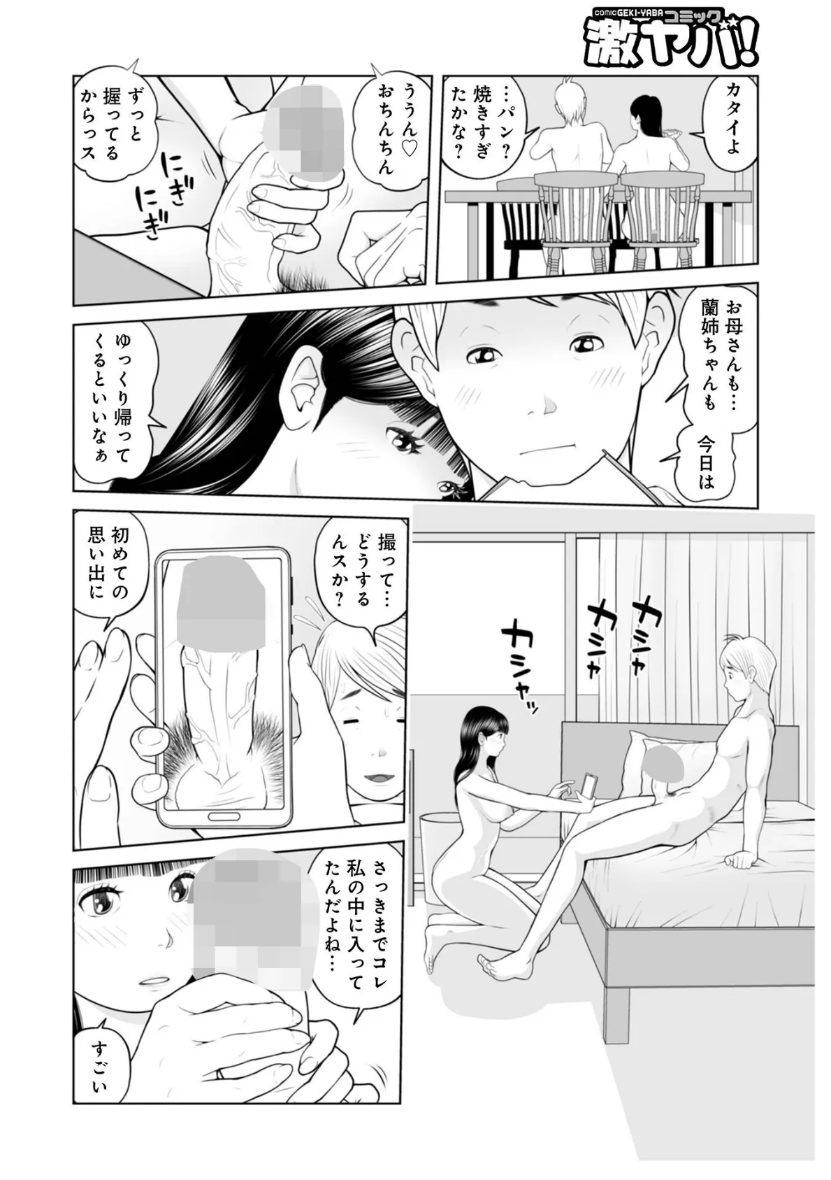 WEB版コミック激ヤバ！195 36ページ