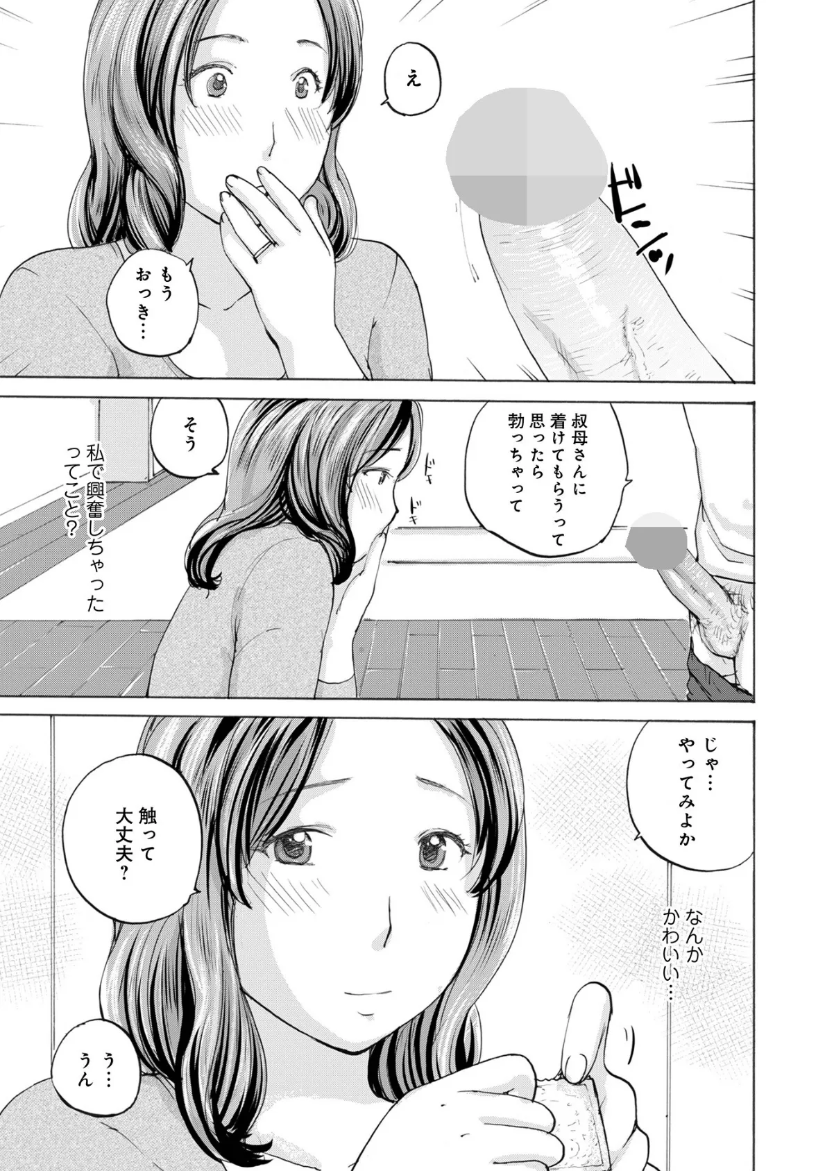 叔母のやりかた 3ページ