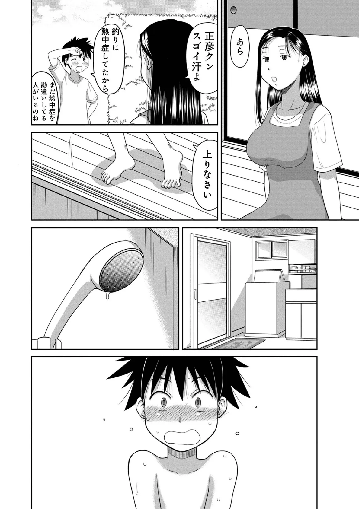 近所の出戻りさん 4ページ