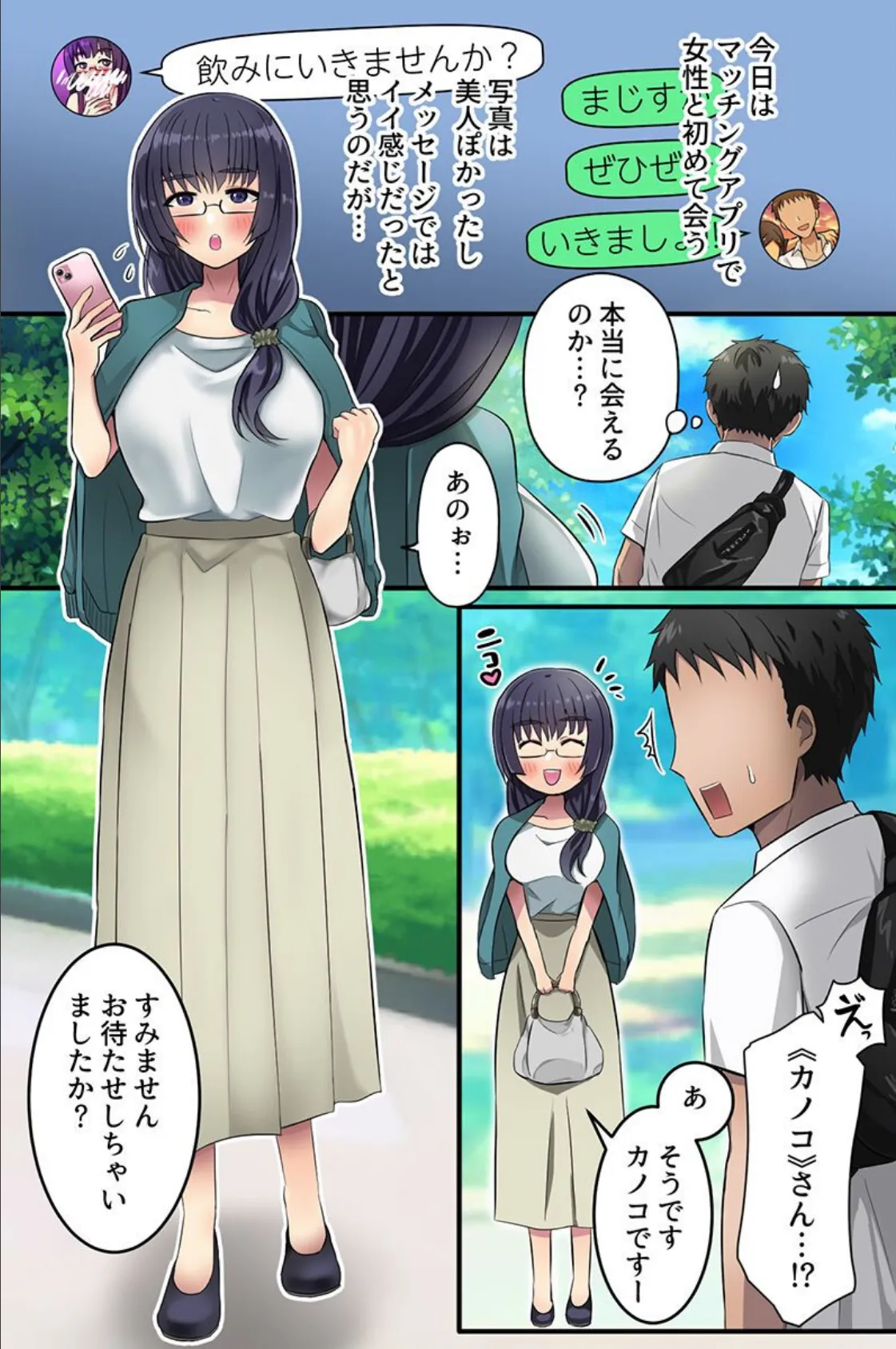 マチアプで相性最高なドスケベ女たちと出会った話。清楚系美女と巨乳黒ギャルに気に入られた俺のアレ 2ページ