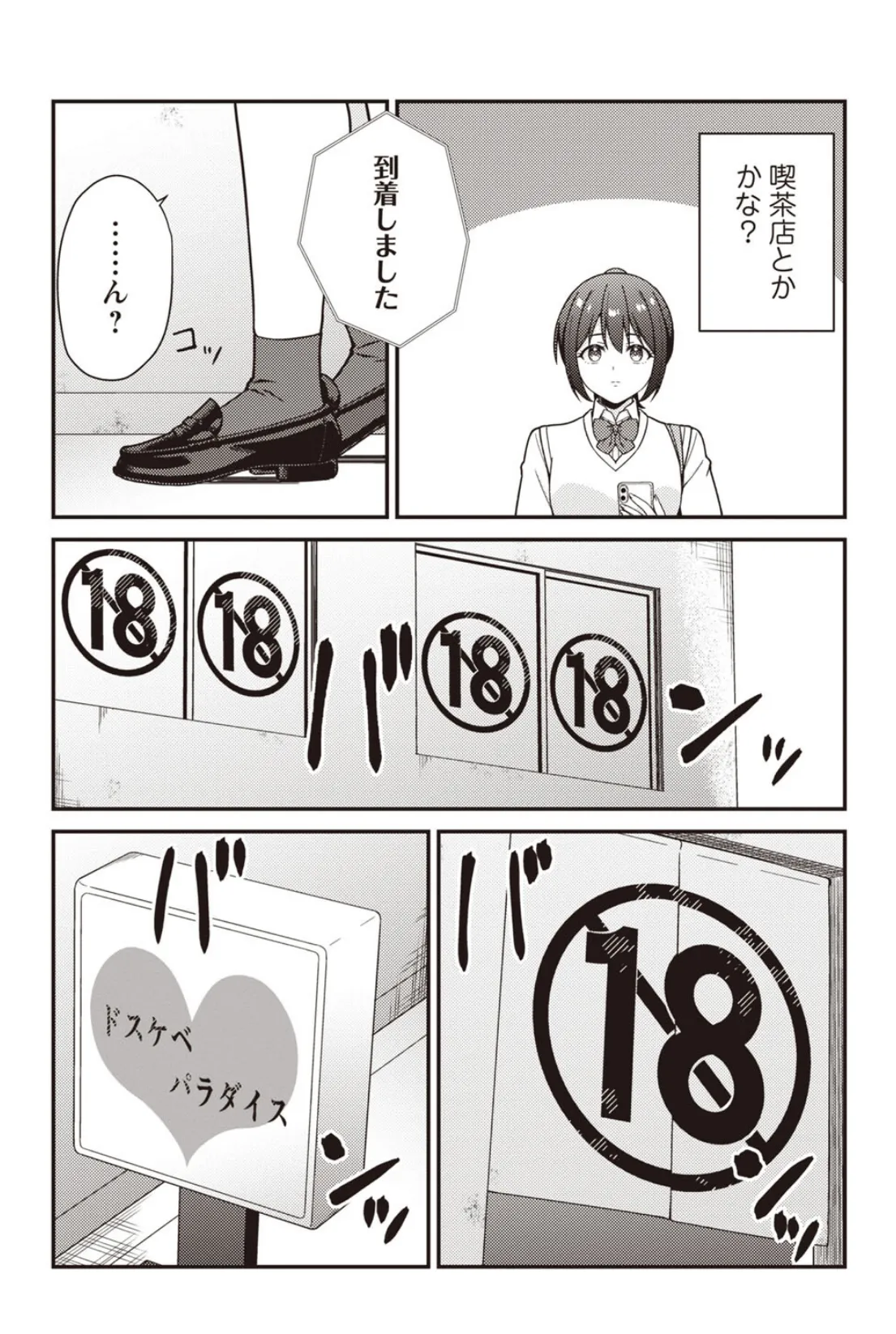 カレシのバイト先へ代理で行ったらまさかの風俗店でナイショで裏オプ接客しちゃいました。 2ページ