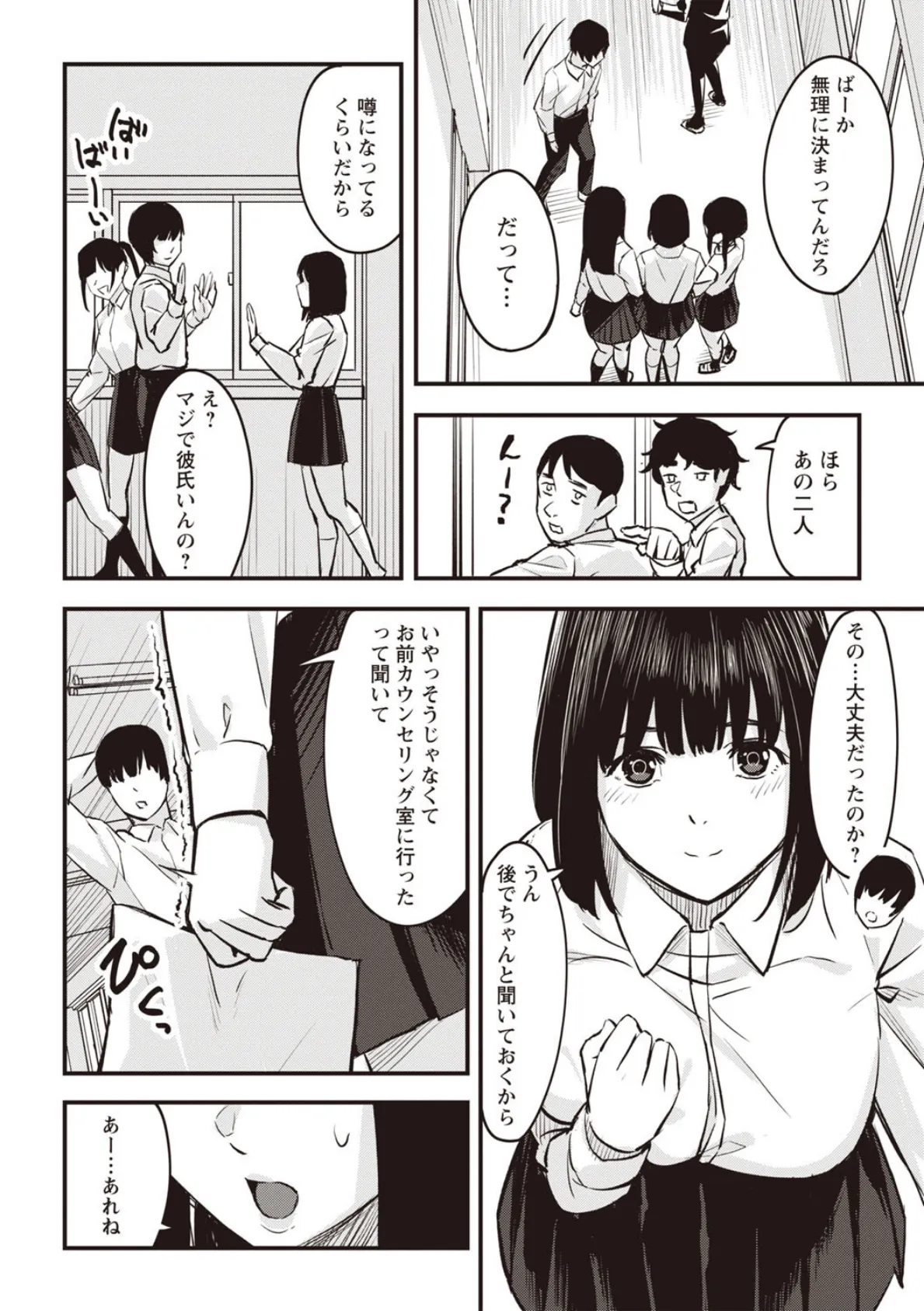 おびでぃえんす・がーる 第5話 2ページ