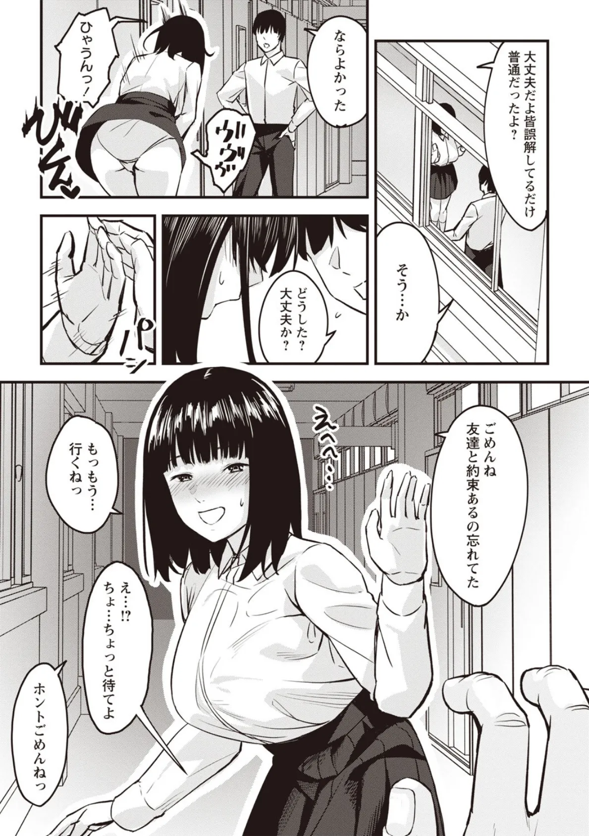 おびでぃえんす・がーる 第5話 3ページ