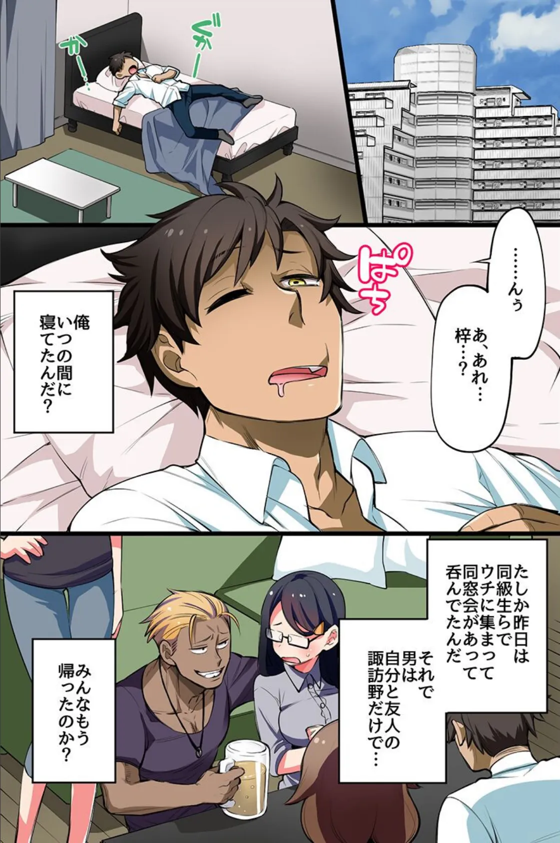 エロウイルスでみーんなビッチになっちゃったw 4ページ