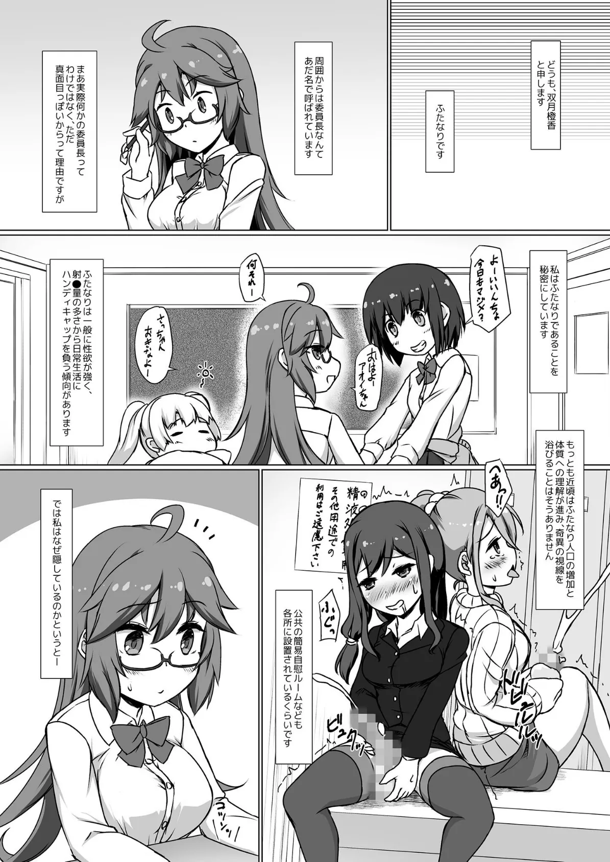 生えてるいいんちょはアレもお好き モザイク版 2ページ