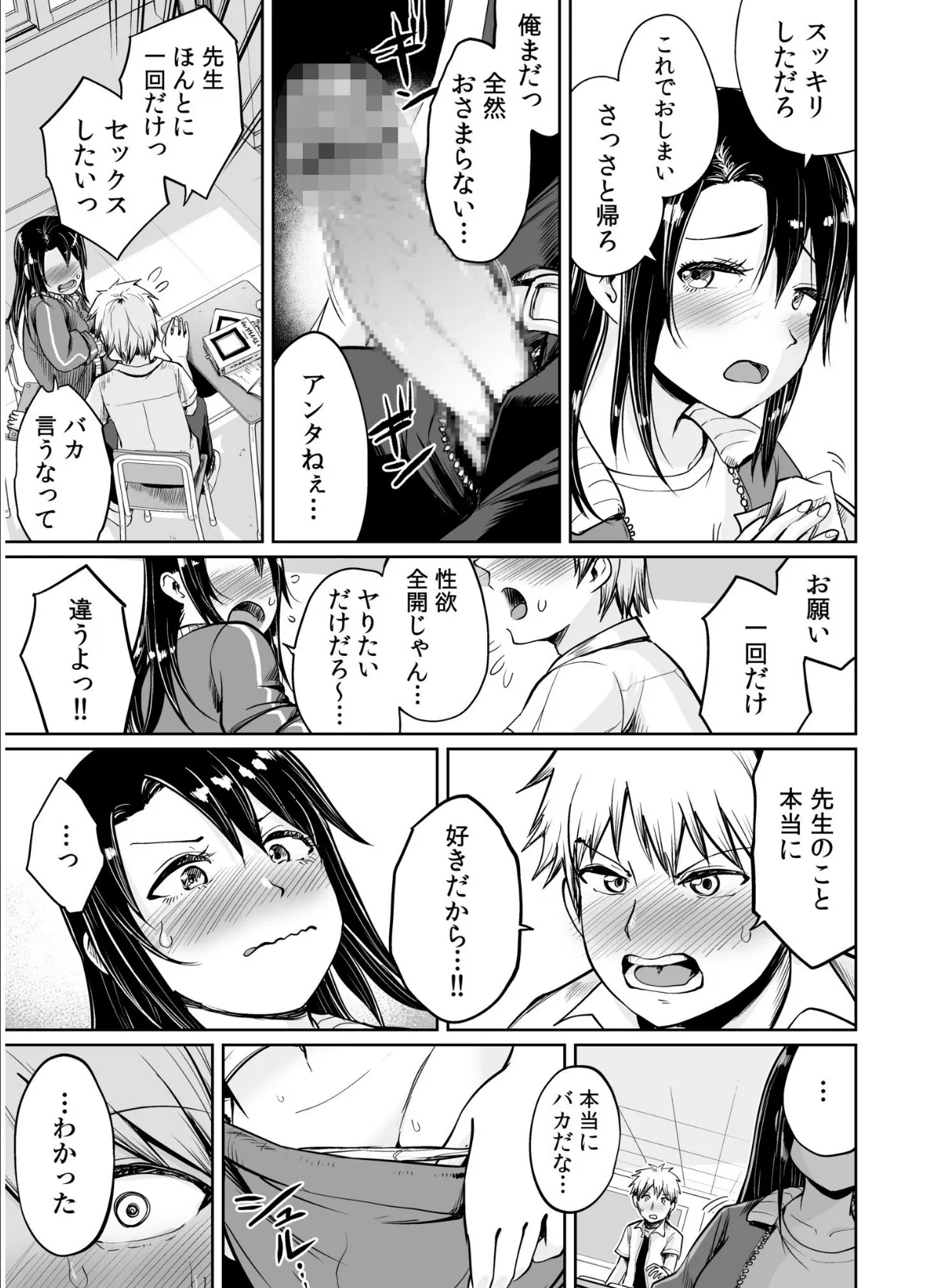 俺と先生の夏休み【合冊版】【通常版】 15ページ