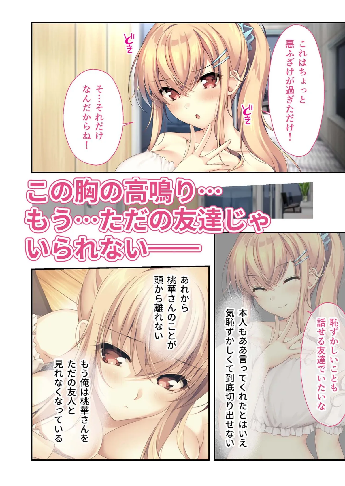 となりのLOVE JUICE 〜ソシャゲの君は隣人♀さん!?エッチで純愛なハーレムDays〜 モザイク版 11ページ