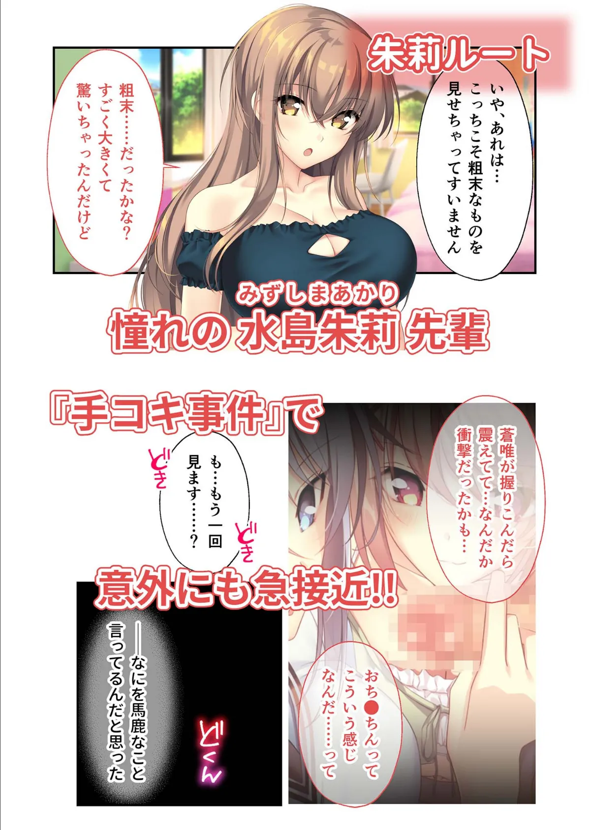 となりのLOVE JUICE 〜ソシャゲの君は隣人♀さん!?エッチで純愛なハーレムDays〜 モザイク版 6ページ
