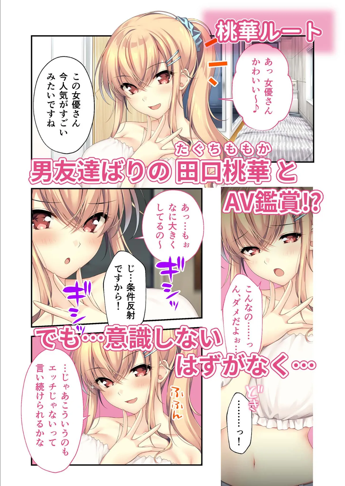 となりのLOVE JUICE 〜ソシャゲの君は隣人♀さん!?エッチで純愛なハーレムDays〜 モザイク版 9ページ