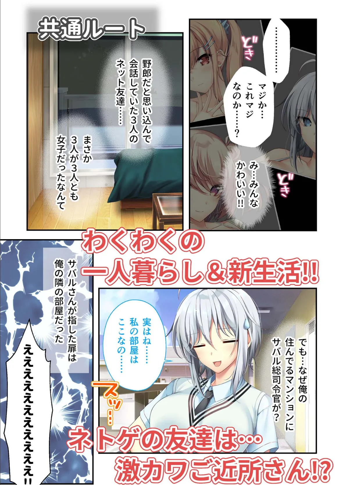 となりのLOVE JUICE 〜ソシャゲの君は隣人♀さん！？エッチで純愛なハーレムDays〜 モザイク版 【FANZAブックス限定版】 3ページ