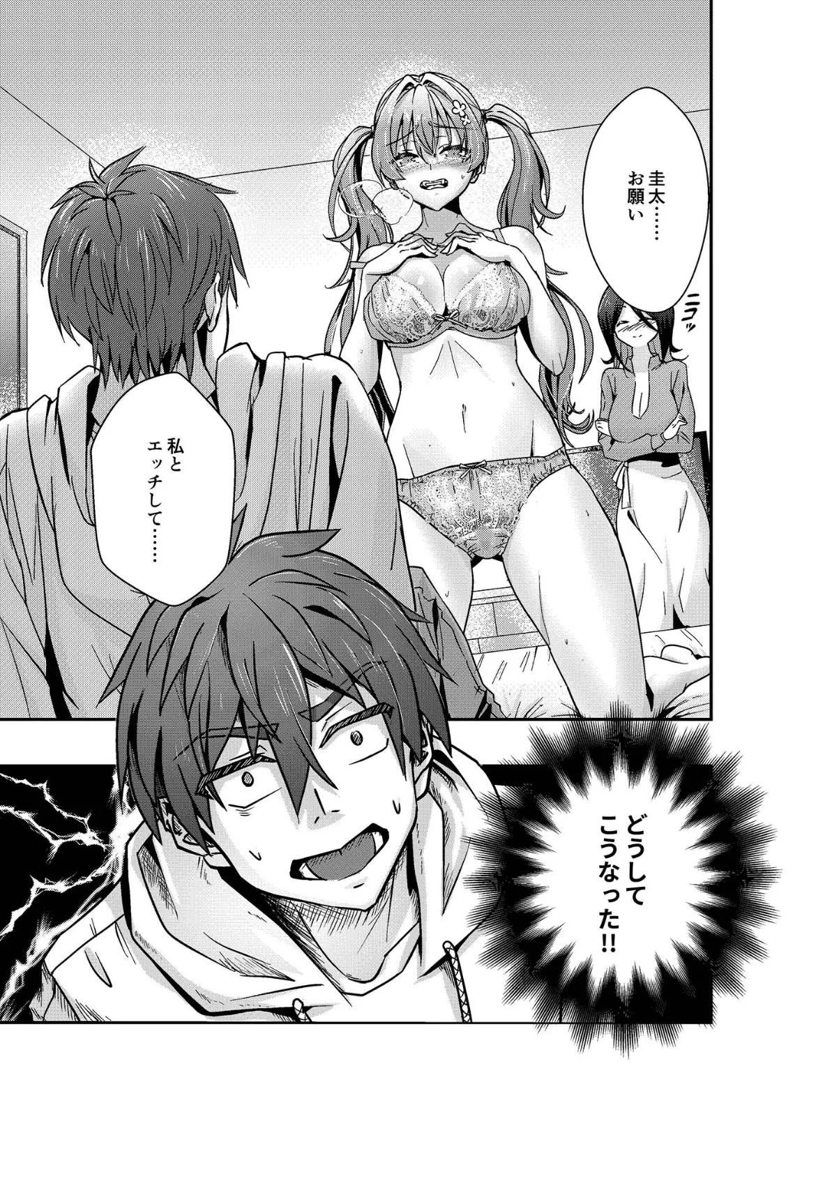 石神さんちの恋愛事情 〜ツンデレ＆おっとり巨乳美女を召し上がれ♪〜 モザイク版 3ページ