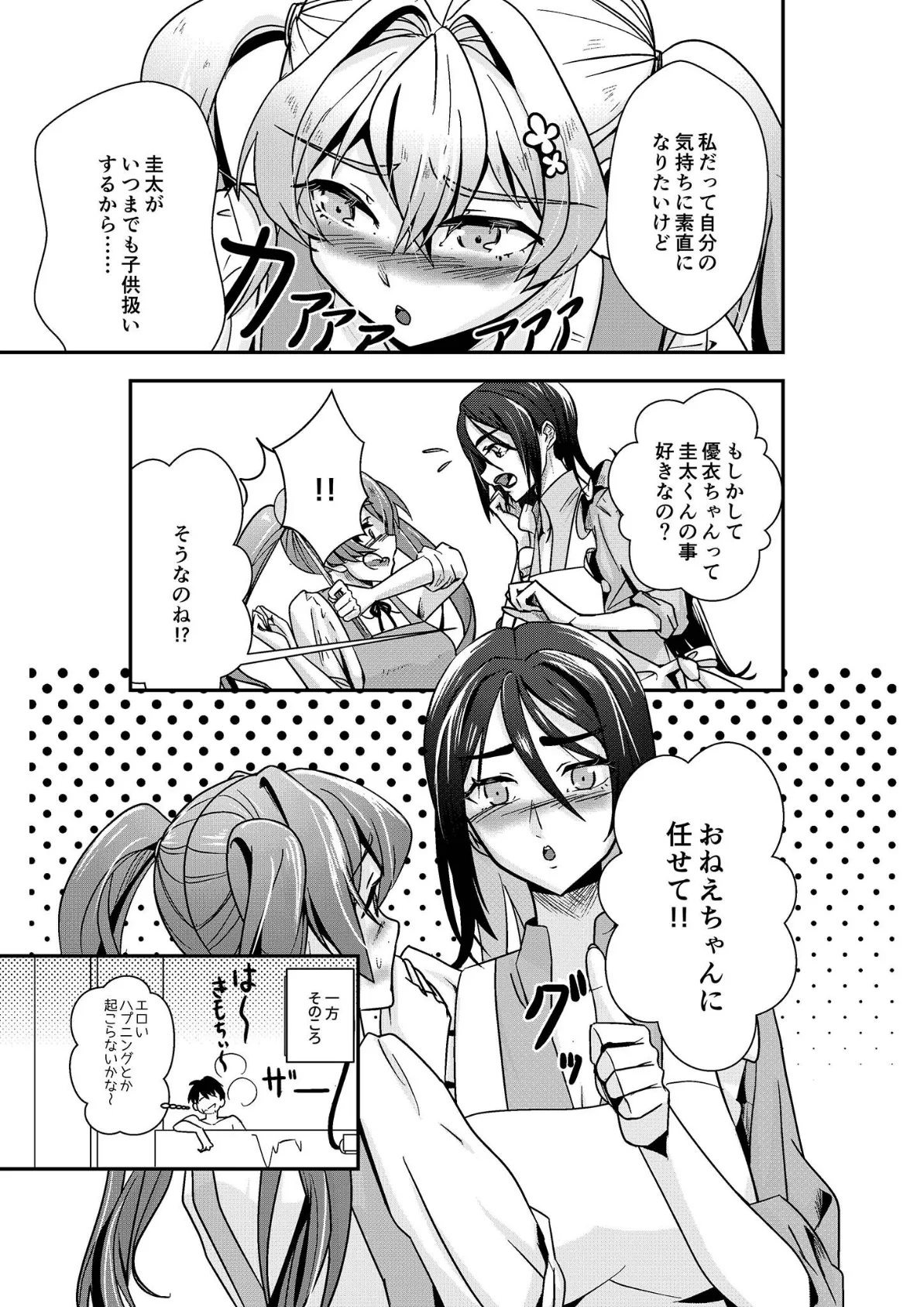 石神さんちの恋愛事情 〜ツンデレ＆おっとり巨乳美女を召し上がれ♪〜 モザイク版 7ページ