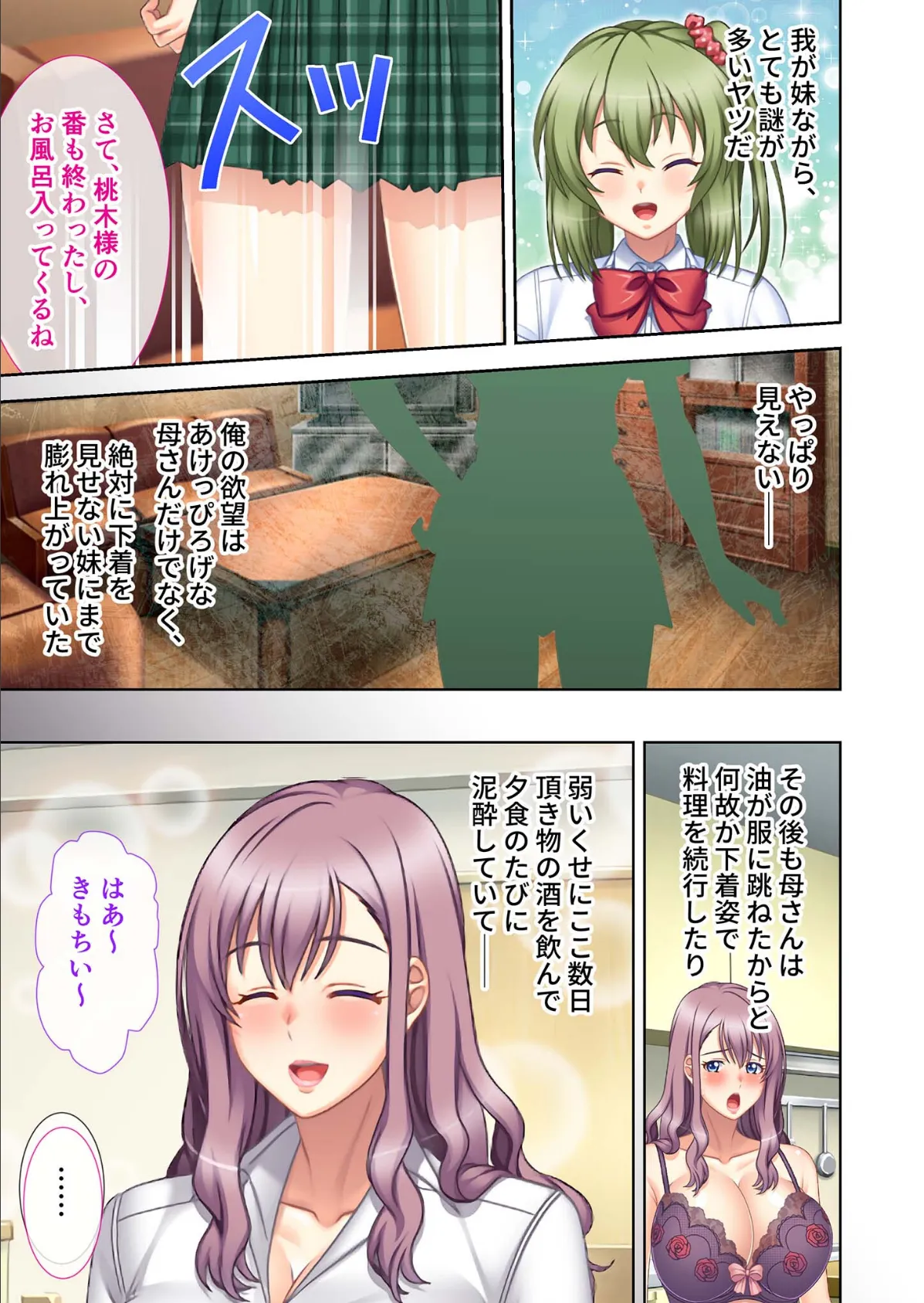 背徳遊戯〜バレずに●●！淫乱開発される義母と義妹〜 モザイク版 7ページ