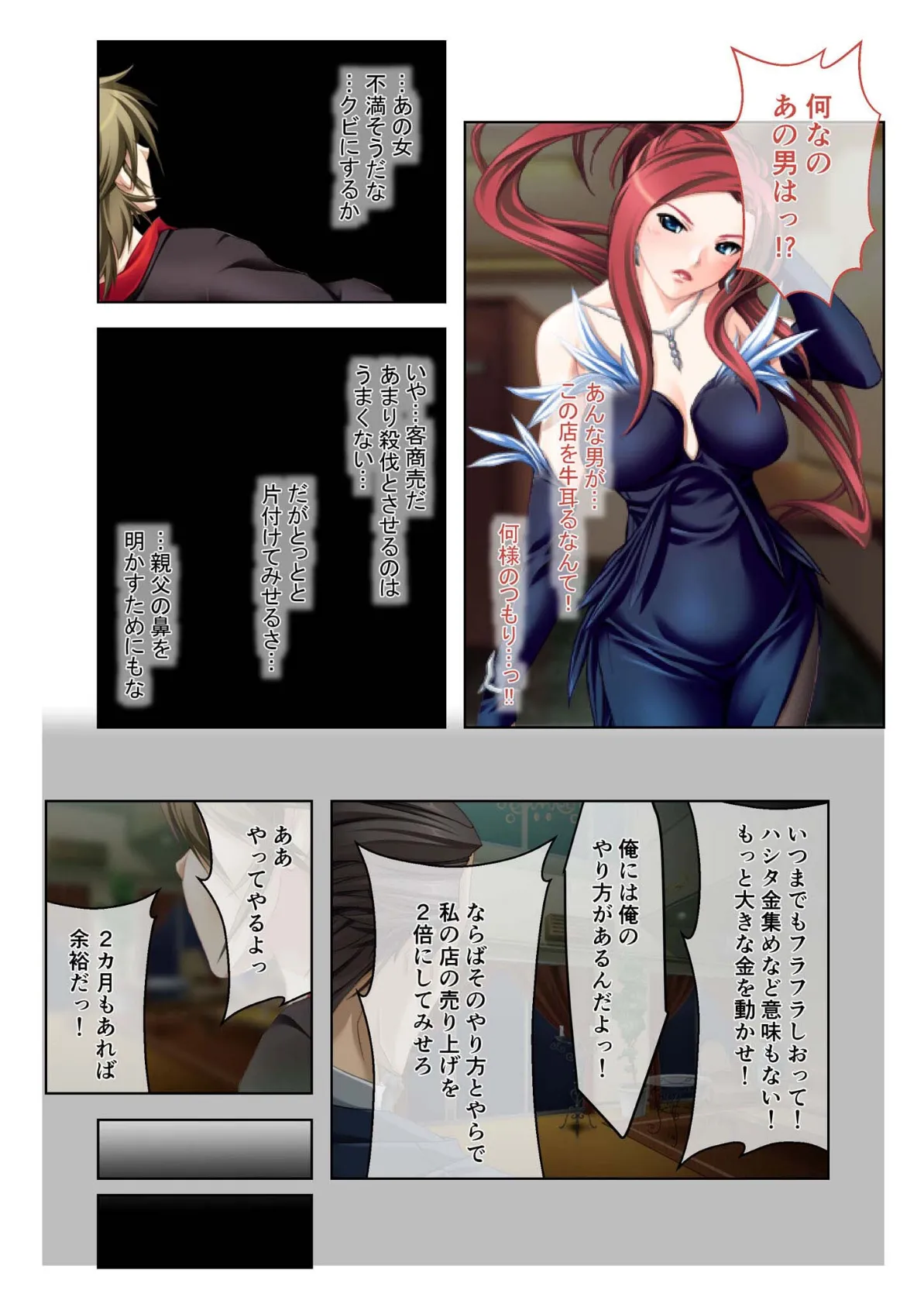 イクまで徹底性指導〜生意気キャバ嬢を従順にする方法〜 モザイク版 3ページ