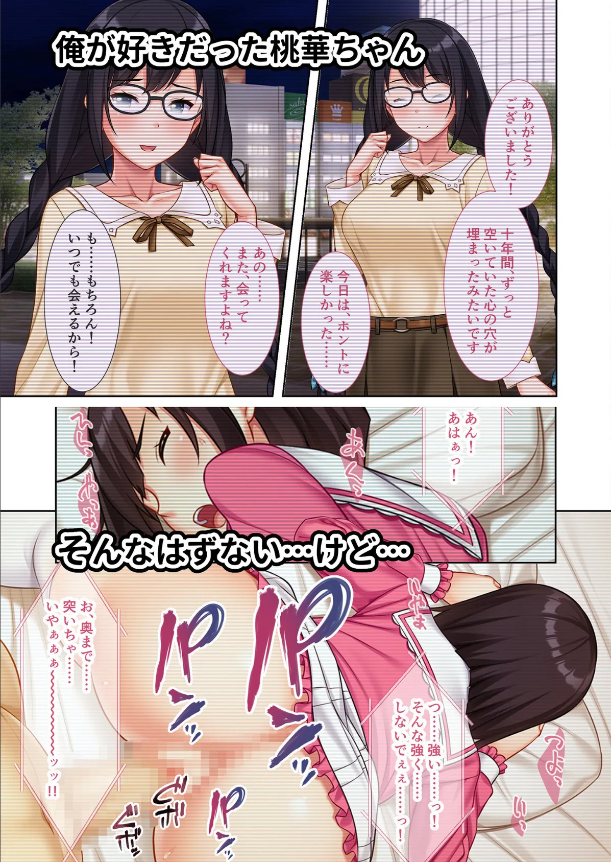 地味オタ彼女のNTR動画配信 〜裏サイトで他の男とコスプレSEX配信中〜 モザイク版 4ページ