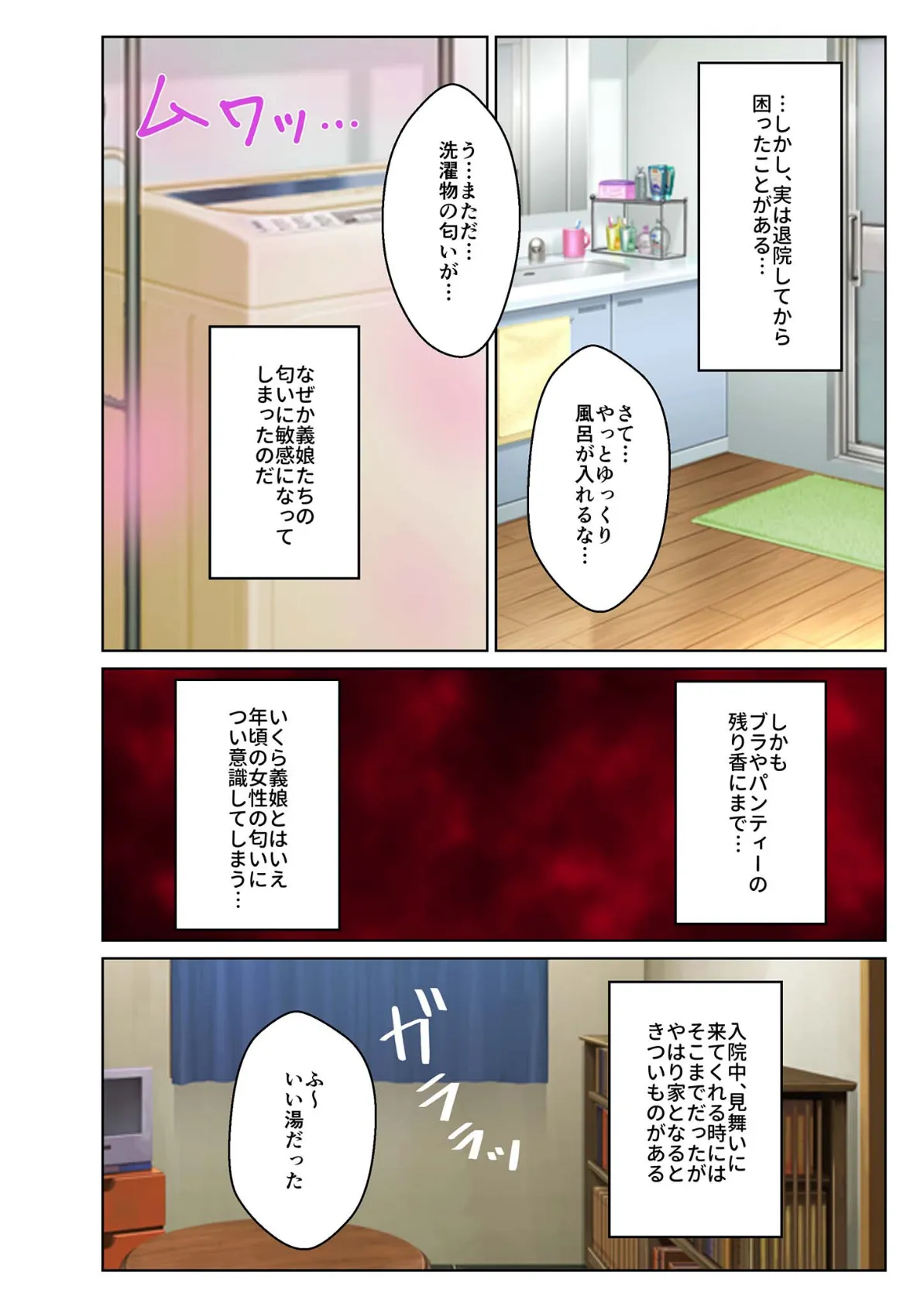 ネトられ義娘●●挿入〜中でイクまで●●します〜 モザイク版 7ページ