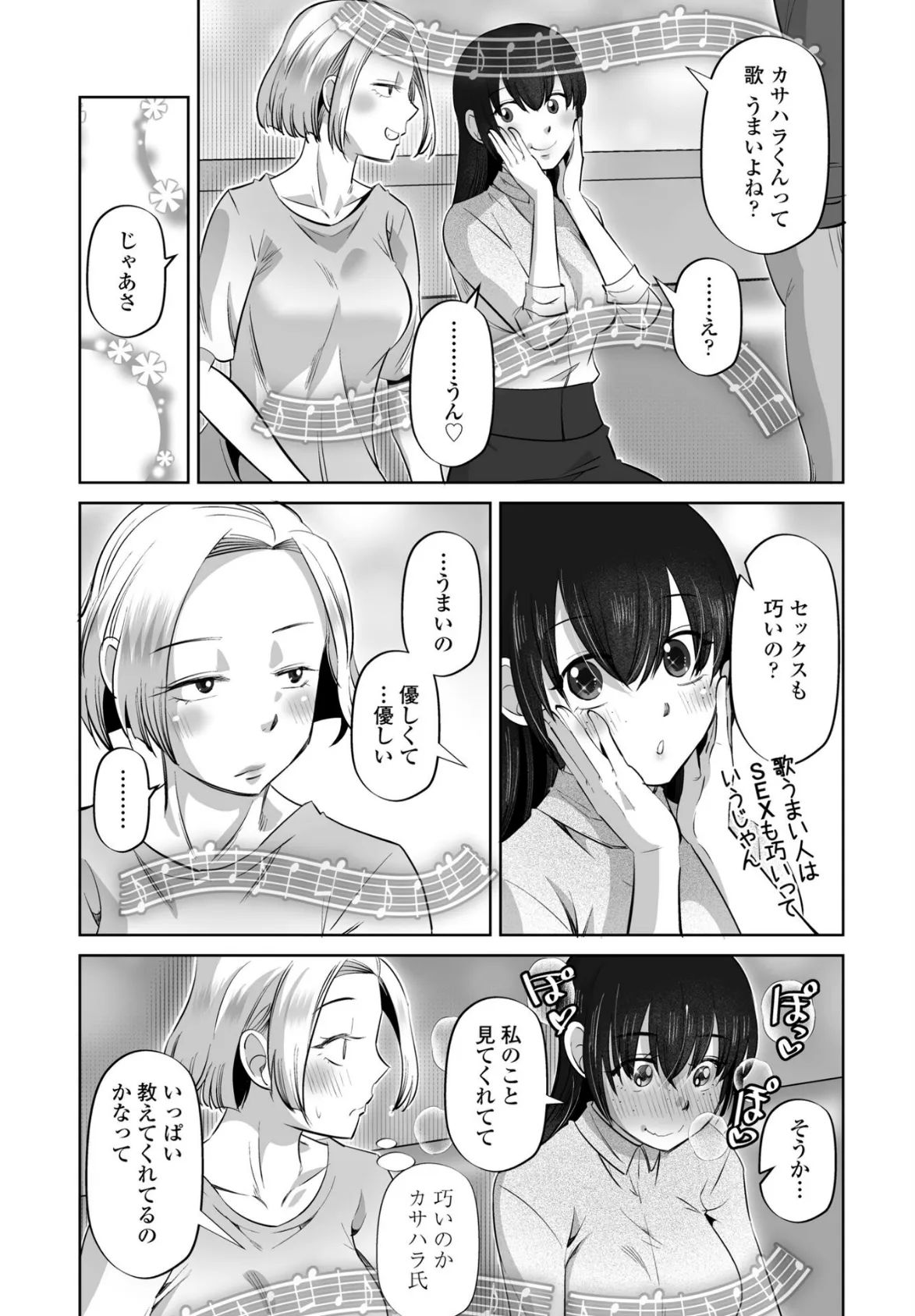 女オタクのトモダチと sideアヤネ 5ページ