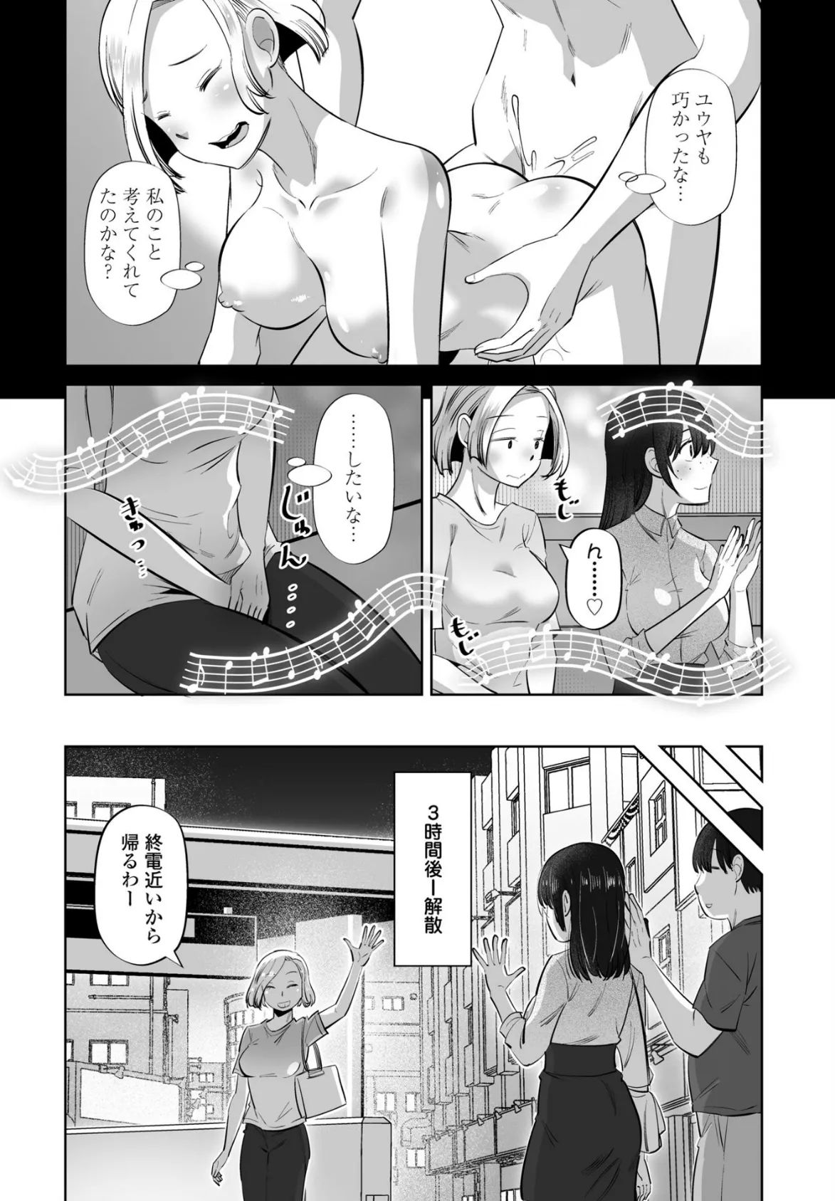 女オタクのトモダチと sideアヤネ 6ページ