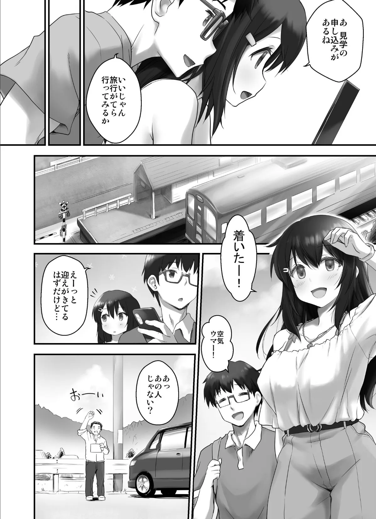 子どもを産むのに適している村 4ページ