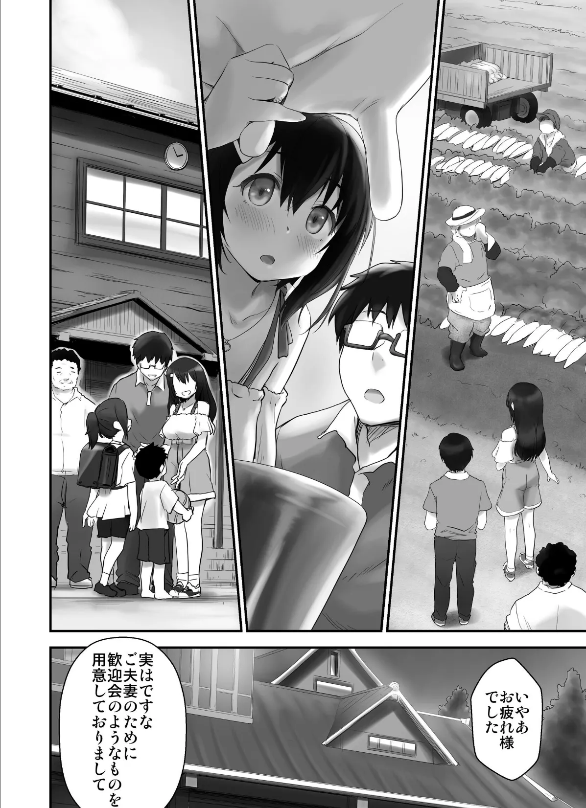 子どもを産むのに適している村 6ページ